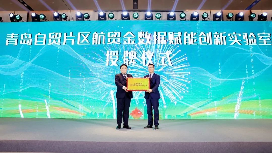 Qingdao FTZ inaugurates innovation lab for shipping, trade, and finance sectors