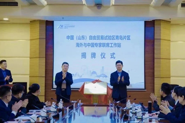 Qingdao FTZ launches joint work station for intellectual property