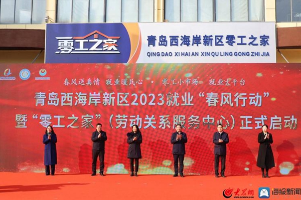 Qingdao WCNA opens job fair to enhance employment