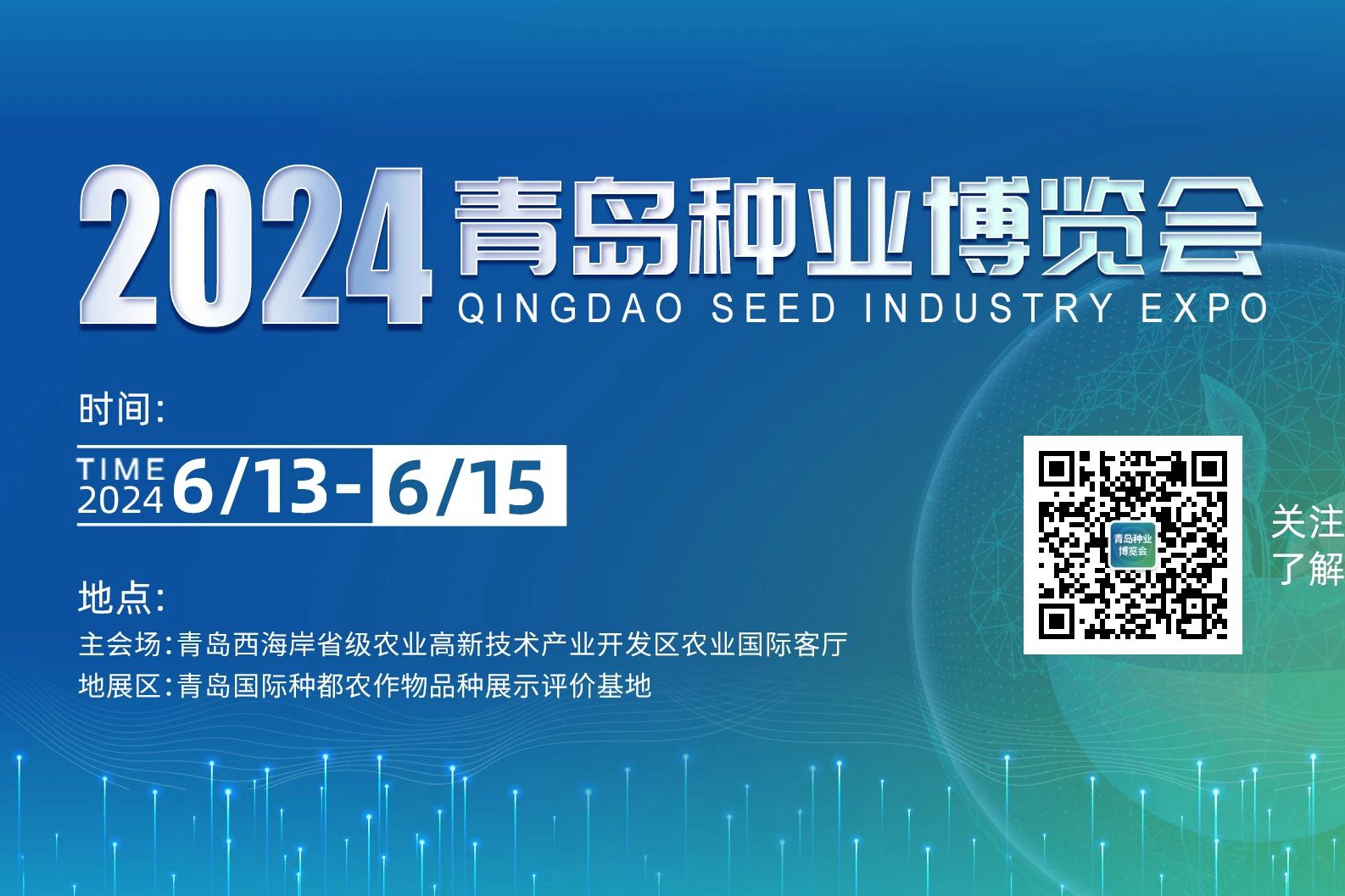 Qingdao expo sows global innovation, seeds international ties