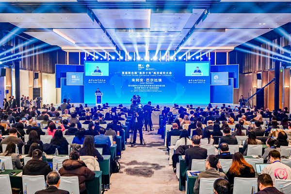 First Ocean Decade International Coastal Cities Conference kicks off in Qingdao