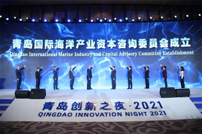 Qingdao International Marine Industry and Capital Advisory Committee officially established