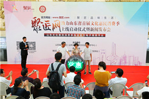 Shandong launches online platform to promote cultural heritage