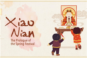 Xiao Nian: The Prologue of the Spring Festival