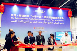 Shandong Publishing Group lauded at Arab-China publishing fairs