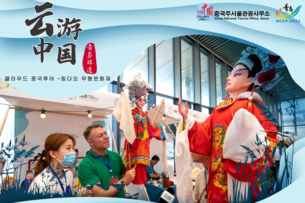 Online exhibition introduces Qingdao cultural heritage to South Korea