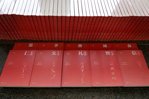 Book series takes deep dive into Chinese characters