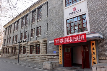 China Teachers Museum