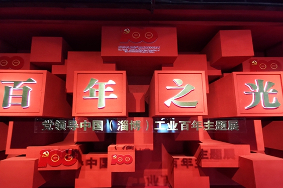 Zibo exhibition celebrates CPC's 100th anniversary