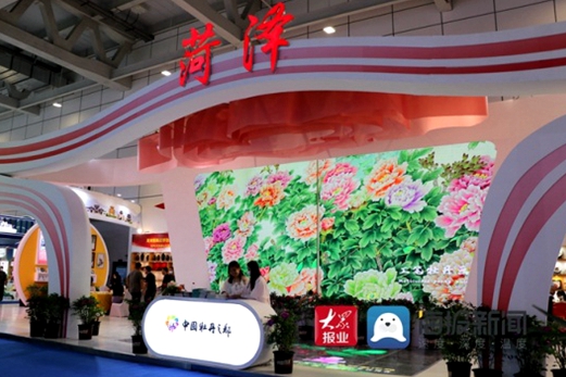 Heze showcased at 2nd China Intl Cultural Tourism Expo