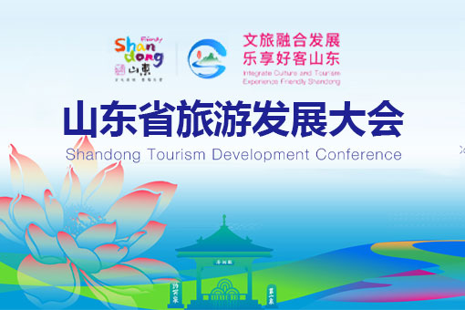 High-level culture, tourism event held in Shandong 