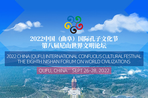Nishan Forum on World Civilizations