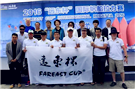 'FAREAST CUP' International Regatta 2016 opens in Qingdao