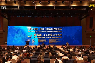 ​7th Nishan Forum on World Civilizations opens in Qufu