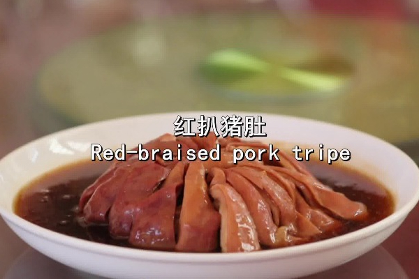 Red-braised pork tripe