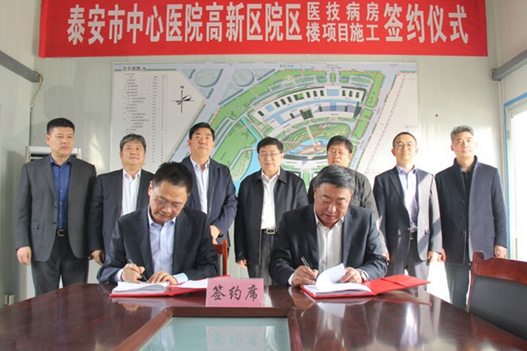 New branch of Tai'an Central Hospital to start construction