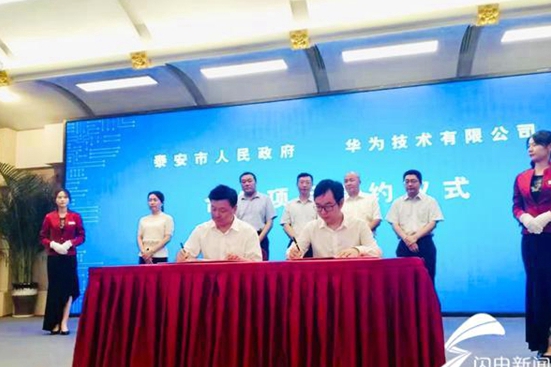 Tai'an, Huawei deepen cooperation