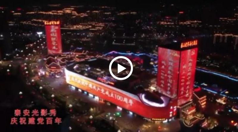 Tai'an lights up in celebration of CPC centenary