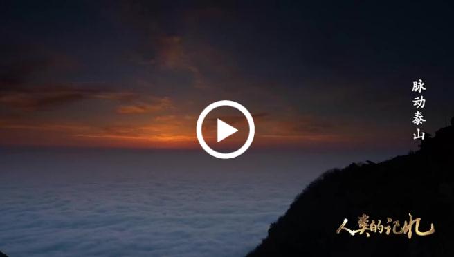 Video: Expats tour Mount Tai