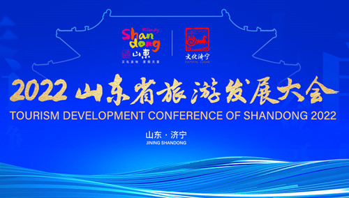 Shandong Tourism Development Conference