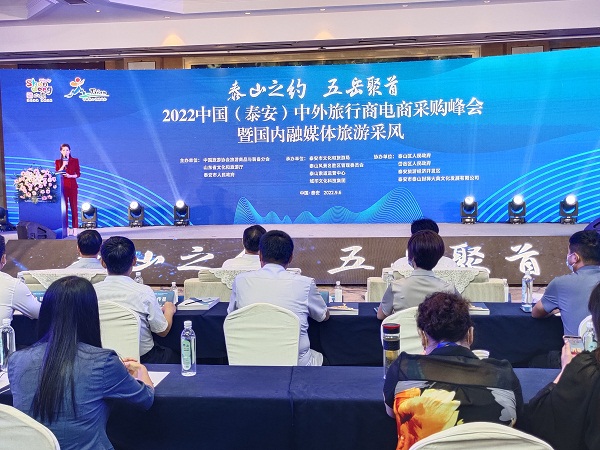 Tai'an holds purchasing summit for travel agencies, e-commerce businesses