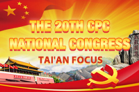 The 20th CPC National Congress - Tai'an Focus
