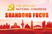 The 20th CPC National Congress - Shandong Focus