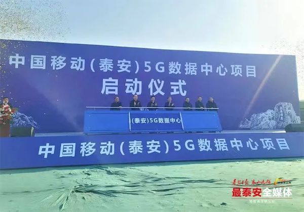 Tai'an launches 5G data center project