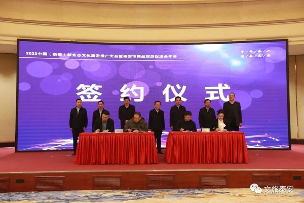 Tai'an holds cultural tourism promotion conference