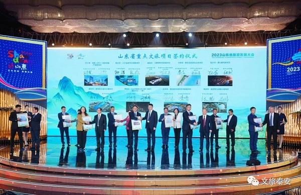 Tai'an projects shine at 2023 Shandong Tourism Development Conference