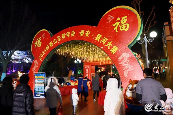 Tai'an launches various tourism products at 2024 Friendly Shandong event