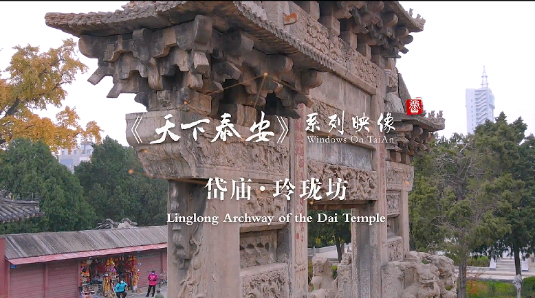 Video: Linglong Archaway of the Dai Temple