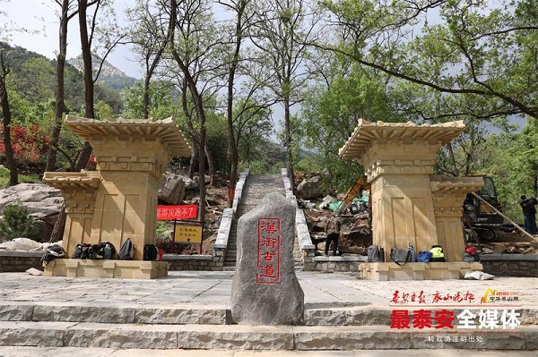 New hiking route opens to visitors on Mount Tai 