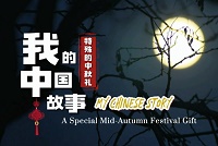 Video: A special Mid-Autumn Festival gift