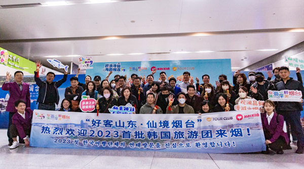 Yantai welcomes Shandong's first inbound tour group from South Korea