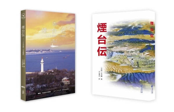 Yantai launches city biography in Japanese