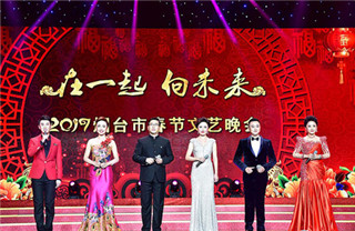 Yantai Spring Festival gala welcomes Chinese New Year