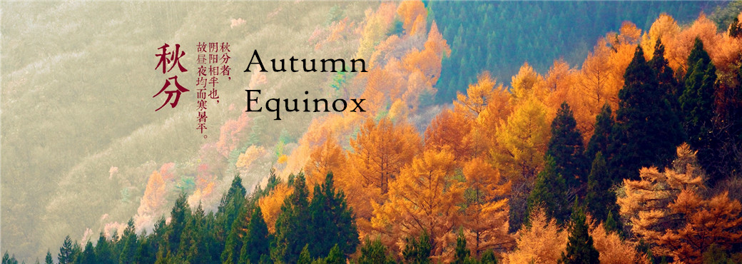 24 Solar Terms: 8 things you may not know about Autumn Equinox