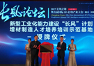 Yantai holds 3D printing conference