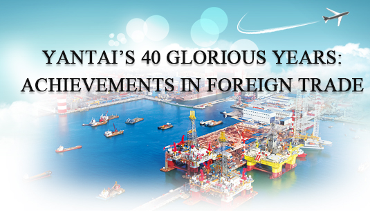 Yantai's 40 glorious years: Achievements in foreign trade