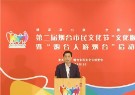 Yantai citizen cultural festival goes online