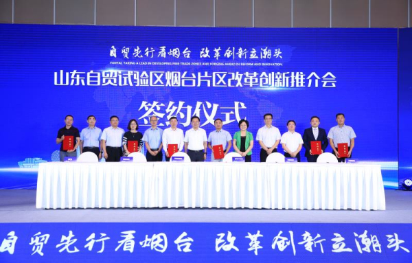 Promotional conference showcases achievements of Yantai FTZ