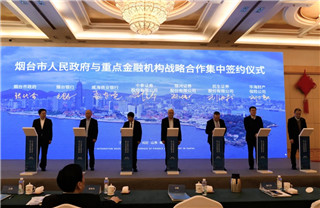 Yantai bolsters integration of finance, industries