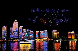 Yantai lights up for Shandong Conference on Tourism Development