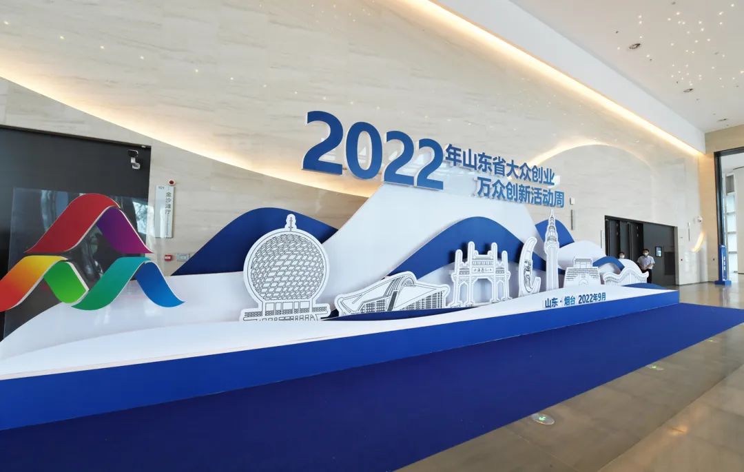 2022 Shandong Mass Entrepreneurship, Innovation Week kicks of in Yantai