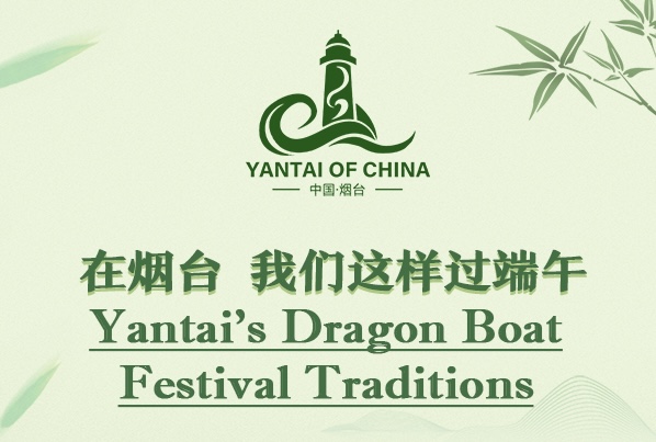 Yantai's Dragon Boat Festival Traditions