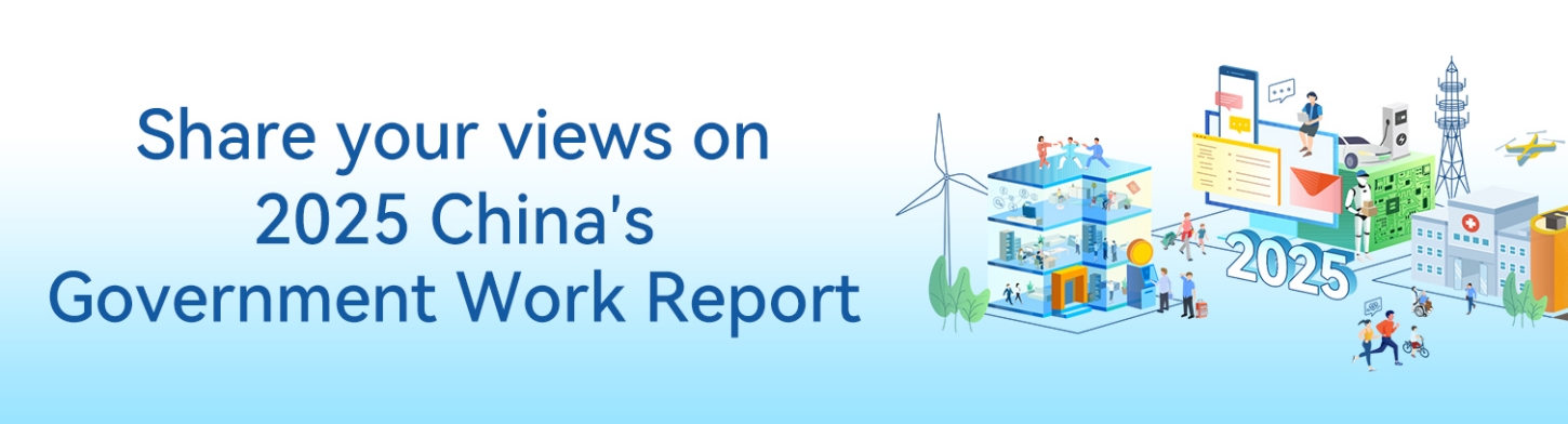 Share Your Views on 2025 China's Government Work Report