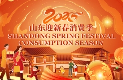 2025 Shandong Spring Festival Consumption Season