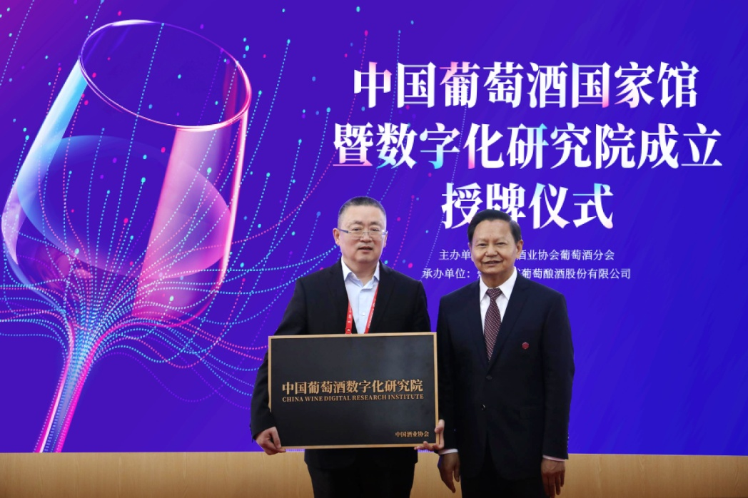 Digital research institute for wine launched in Yantai