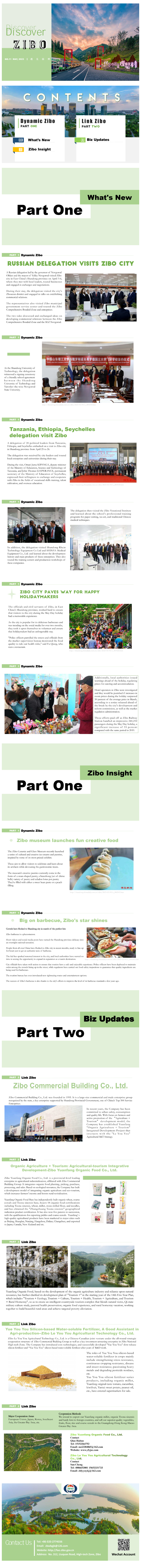 【电子期刊】遇见淄博 Discover Zibo 第十一期.png